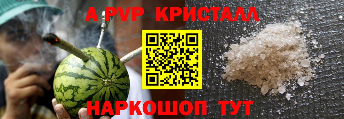Alpha-PVP СК КРИС  Вход с VPN  A PVP кристаллы  как найти закладки  Туймазы 