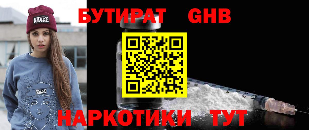 БУТИРАТ жидкий экстази Туймазы