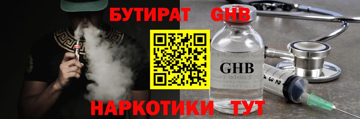 Туймазы  Бутират оксибутират  Вход с VPN 