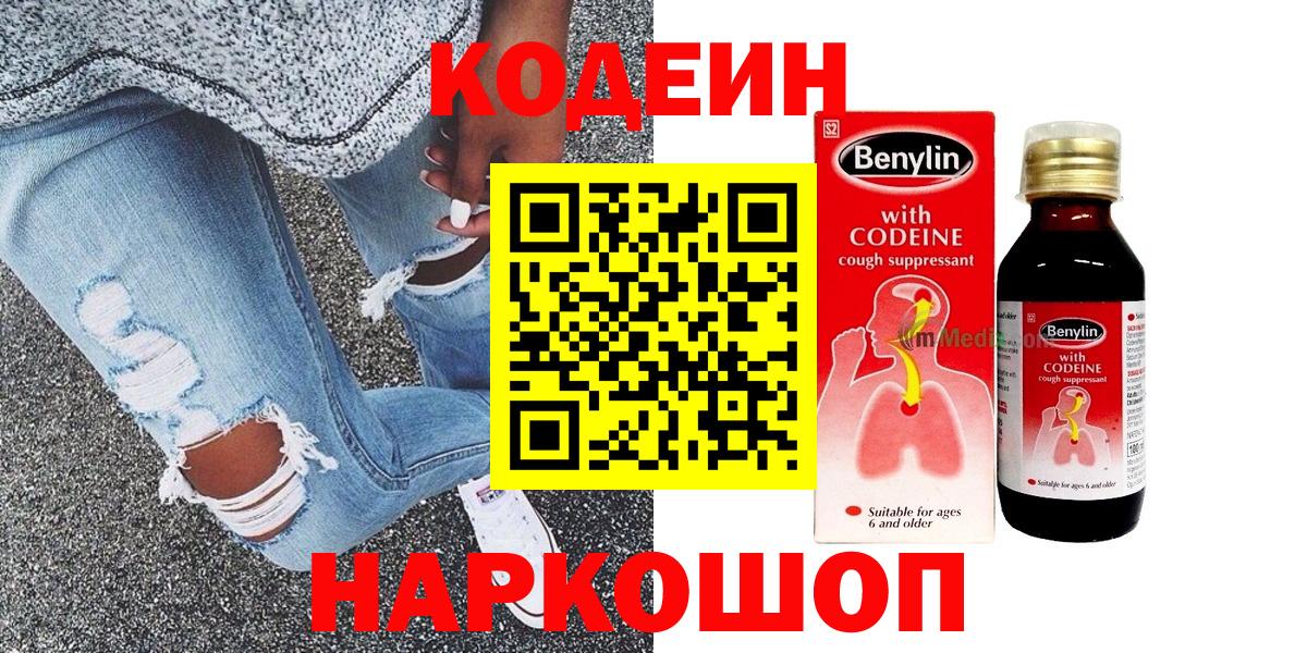 Туймазы  Codein напиток Lean (лин)  Вход с VPN 