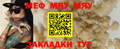 меф Наро-Фоминск