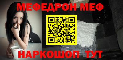 меф Наро-Фоминск
