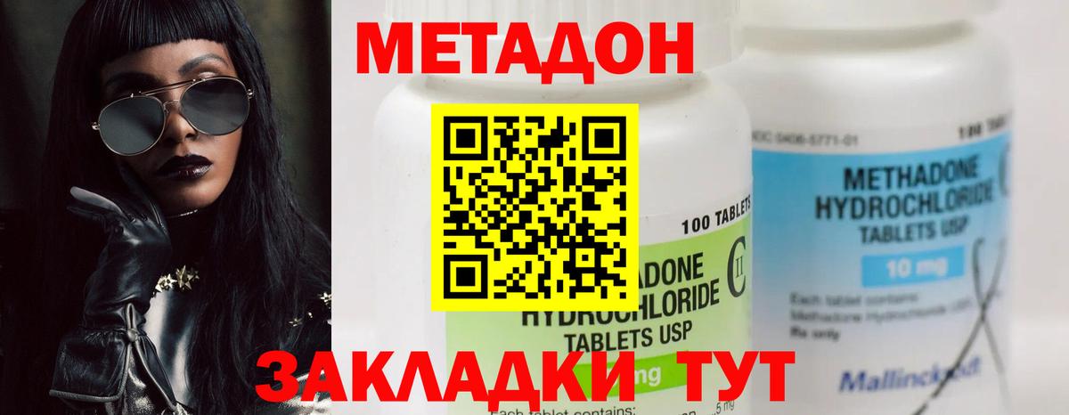 Метадон кристалл Туймазы